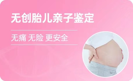 西宁羊水胎儿亲子鉴定