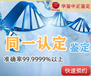 西宁DNA同一认定